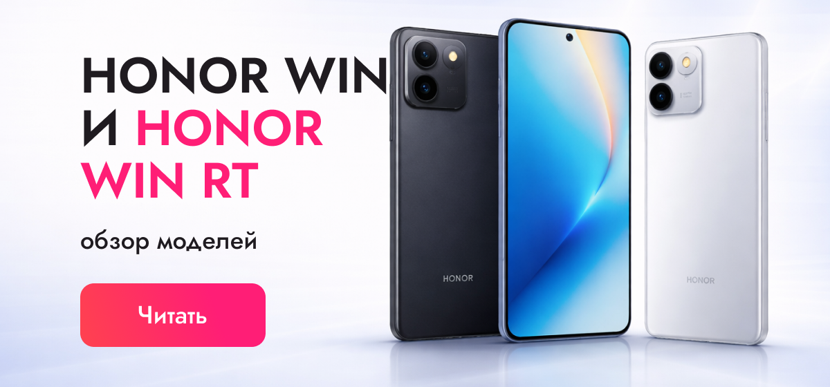 Смартфоны Honor Win и Win RT: обзор моделей с батареей 10000 мАч