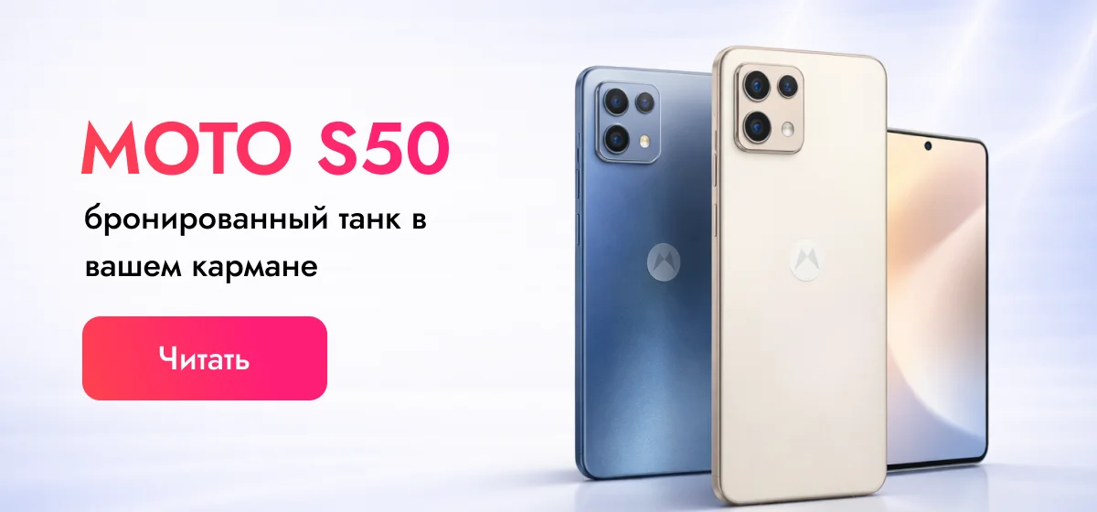 Moto S50 — обзор компактного защищённого смартфона Motorola
