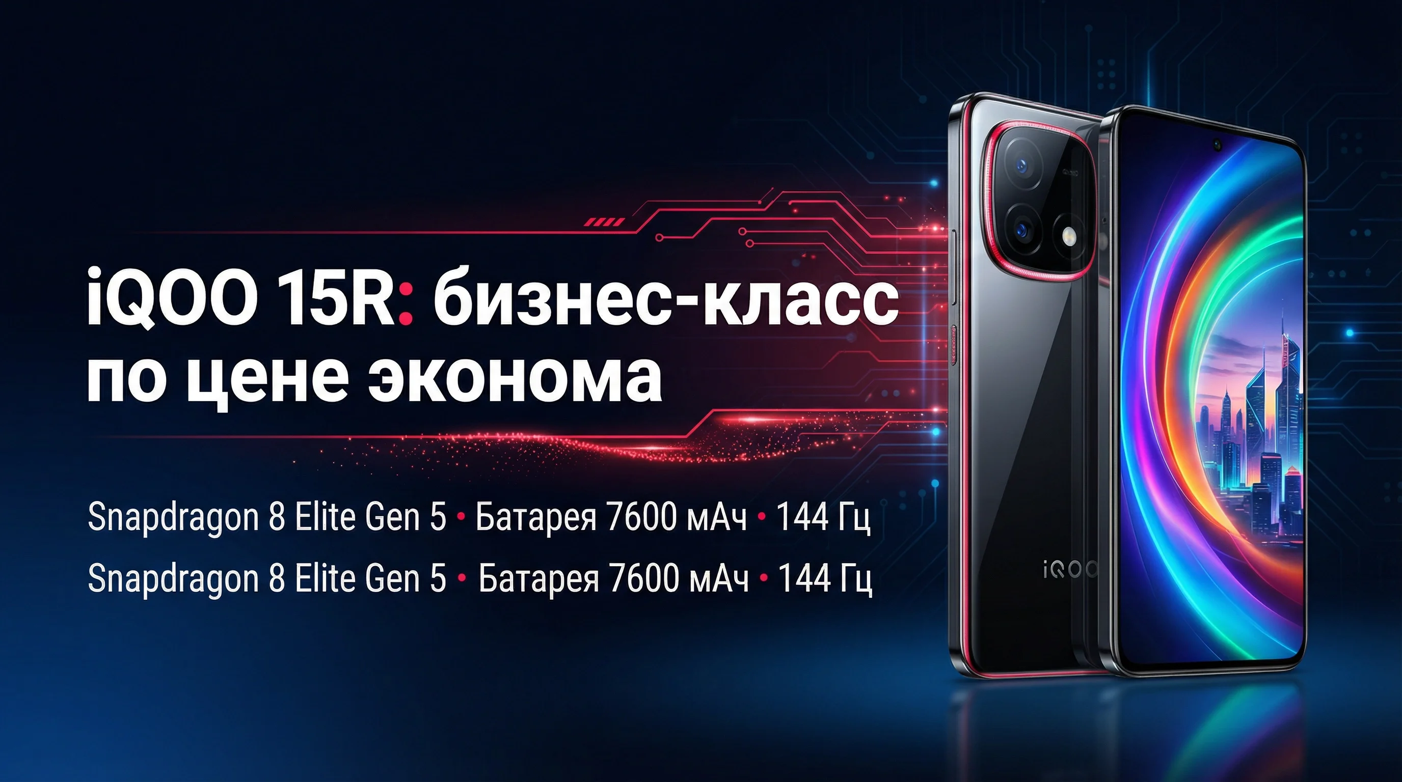 Обзор смартфона iQOO 15R: батарея 7600 мАч и Snapdragon 8 Elite Gen 5