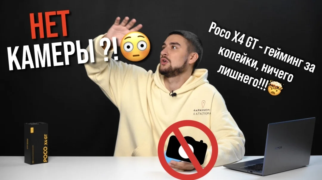 Флагман «без камеры»!?😳 Poco X4 GT - гейминг за копейки, ничего лишнего!!! 🤯