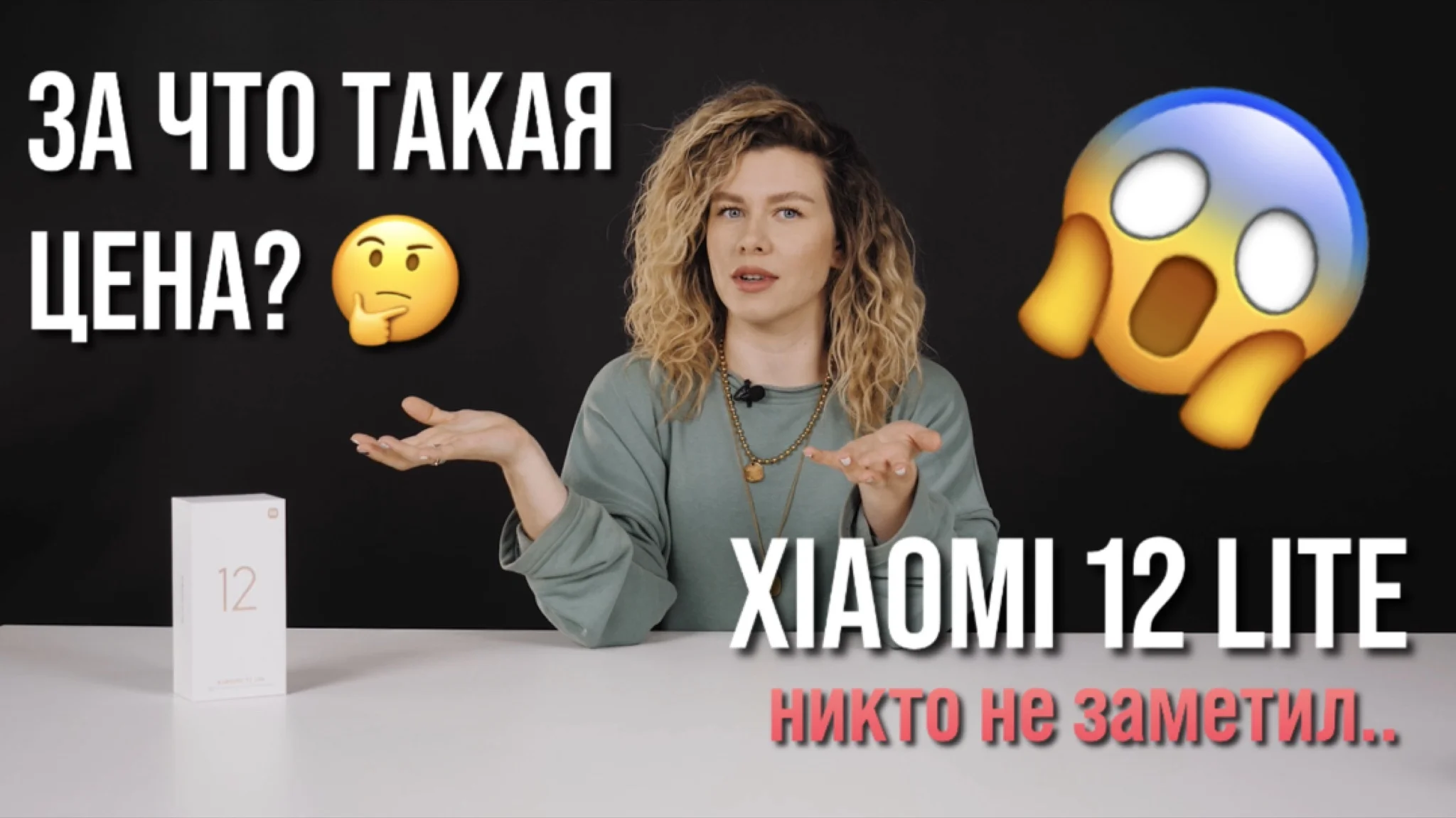 За что такая цена??? Xiaomi 12 Lite, никто не заметил в чем фишка?!