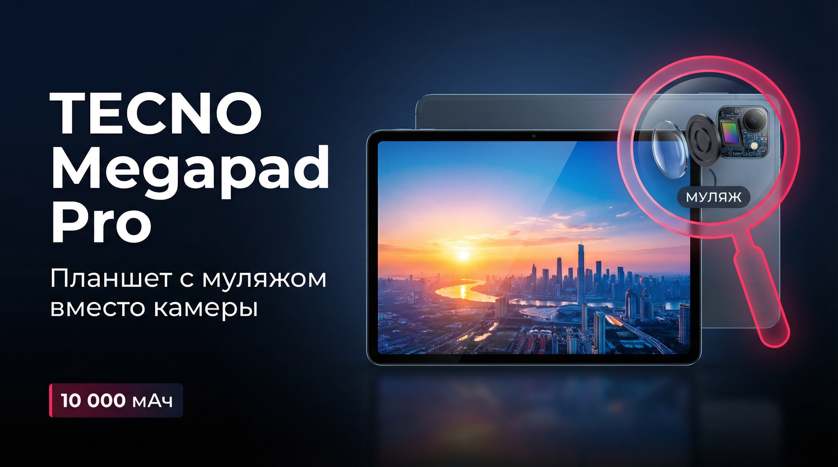 Обзор TECNO Megapad Pro: планшет TECNO с батареей 10 000 мАч