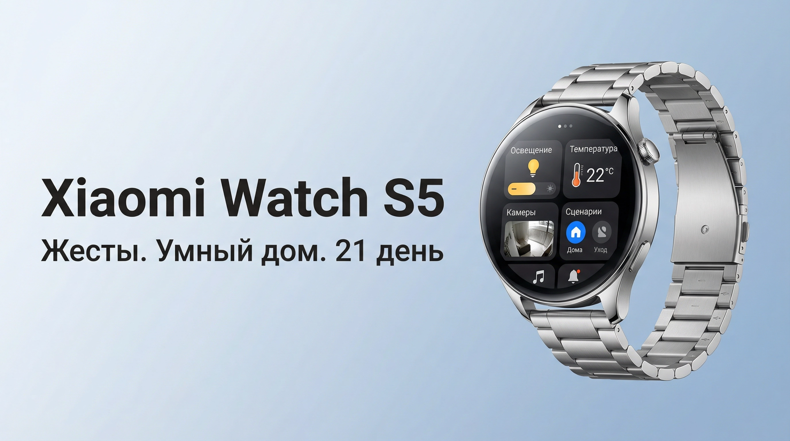 Xiaomi Watch S5: управление умным домом жестами и батарея на 21 день
