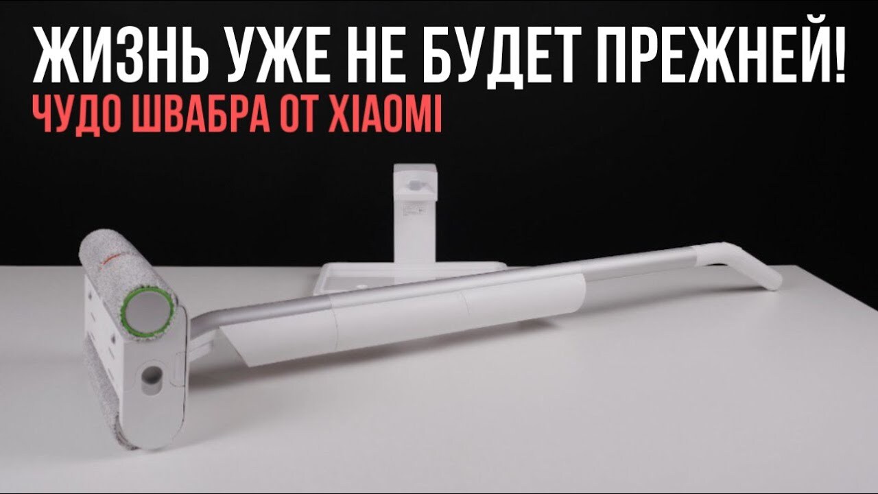 Чудо швабра от Xiaomi - Mijia Wireless Floor Sweeping Machine