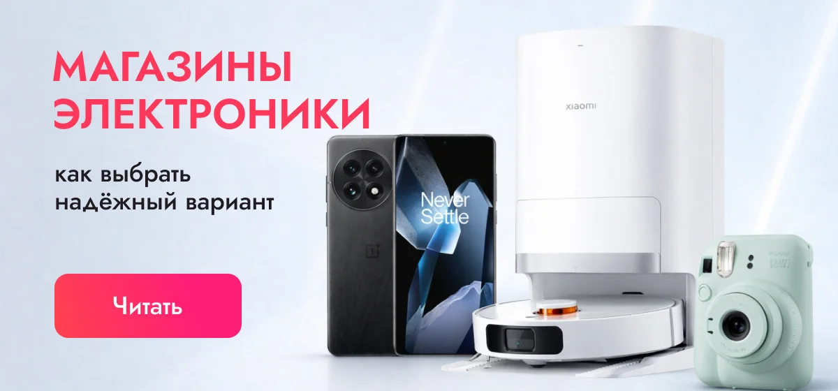 Магазины электроники в Новосибирске: как выбрать надёжный вариант