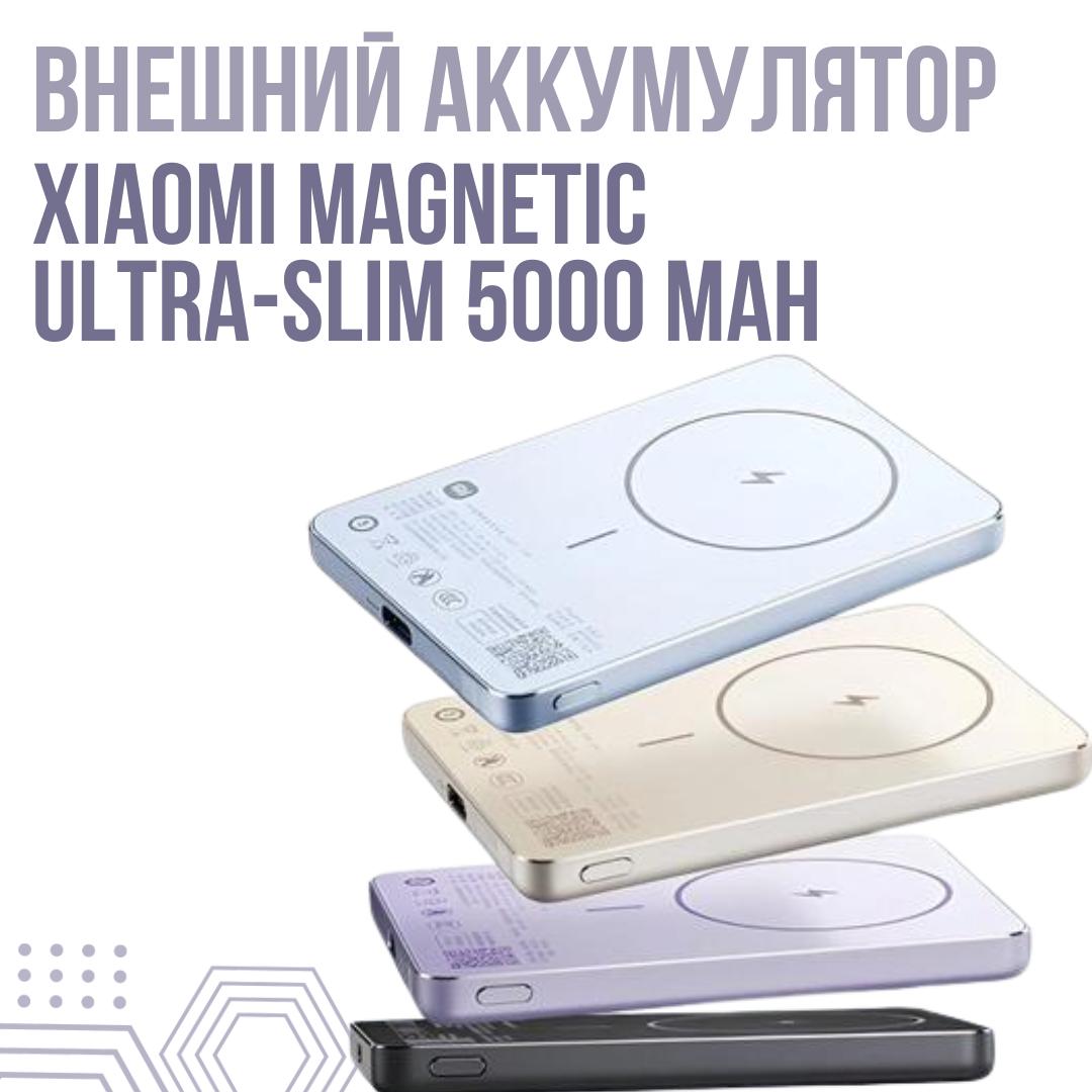 Xiaomi Magnetic Ultra-Slim — ультратонкий внешний аккумулятор на 5000 мАч