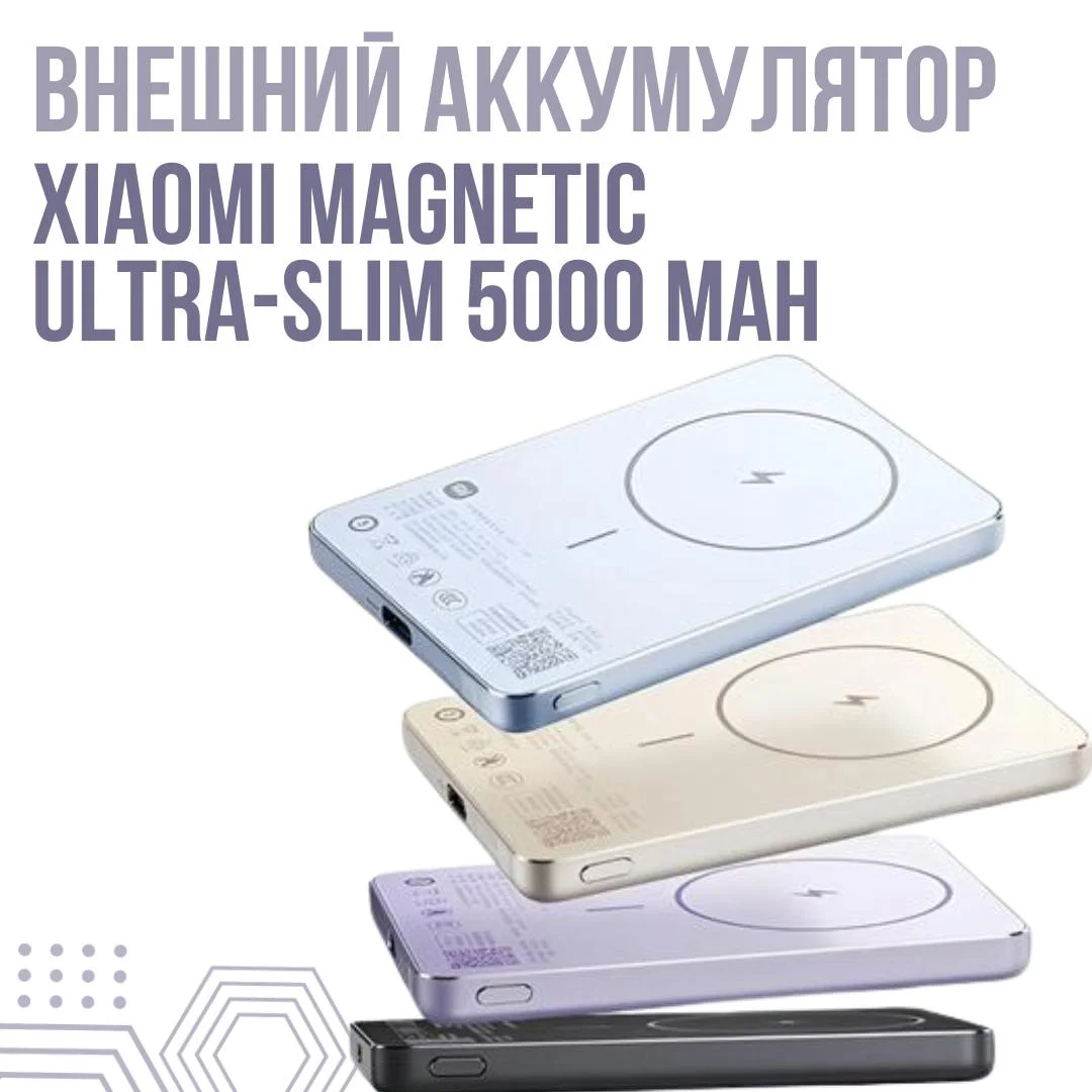 Xiaomi Magnetic Ultra-Slim — ультратонкий внешний аккумулятор на 5000 мАч