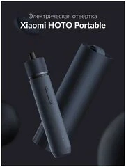 Купить Электрическая отвертка Xiaomi HOTO Portable (QWLSD001) Электрическая отвертка Xiaomi HOTO Portable (QWLSD001)