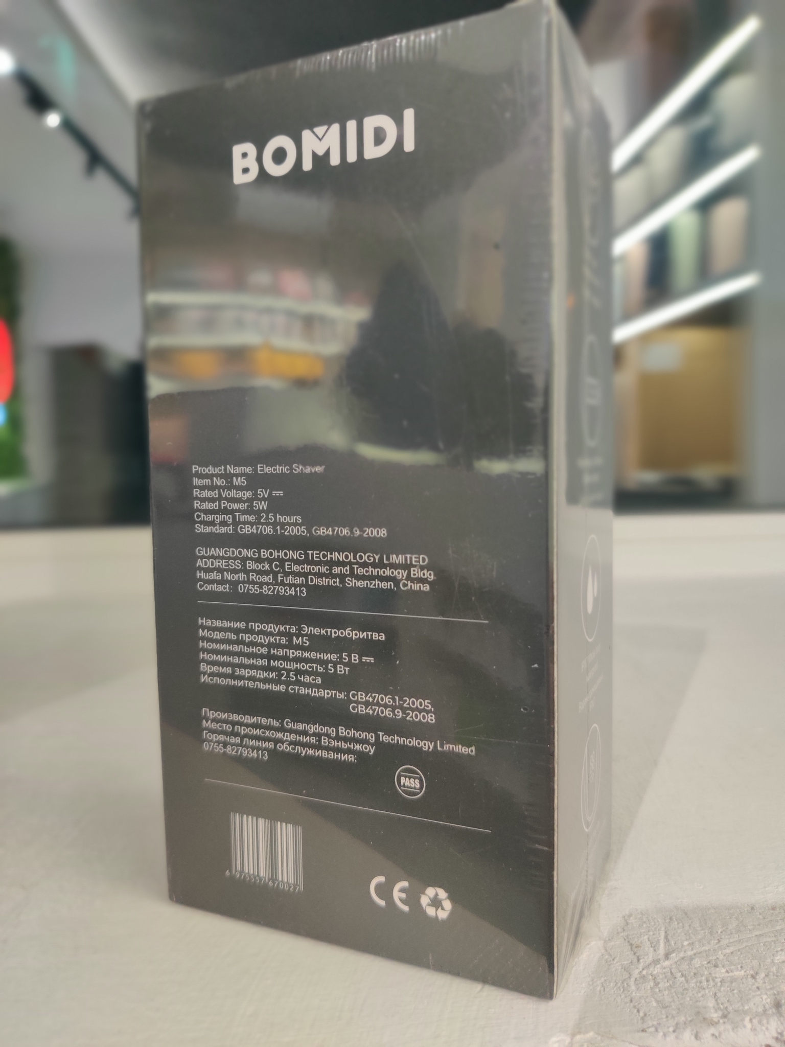 Электробритва Bomidi M5