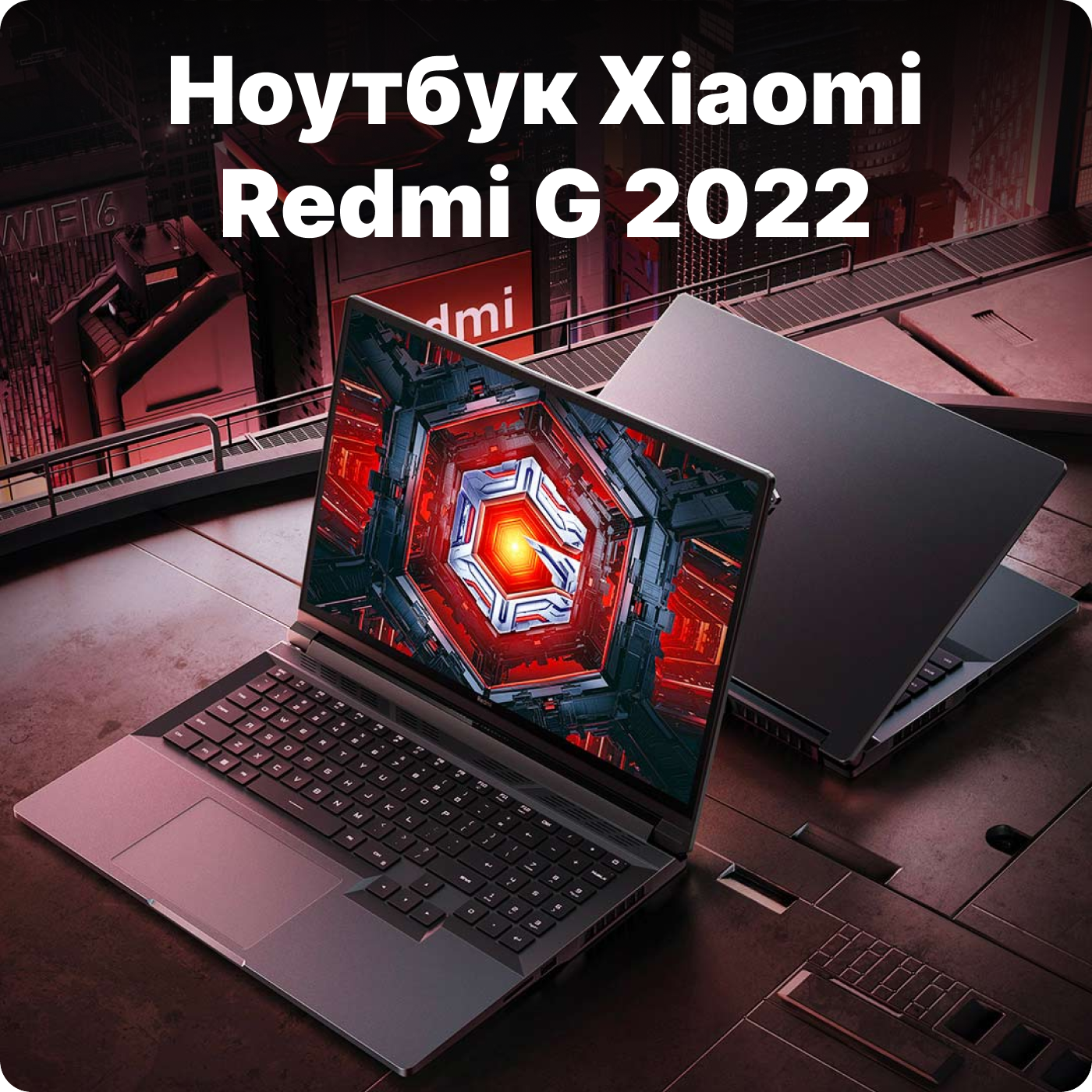 Ноутбук Xiaomi Redmi G 2022 (Игровой)