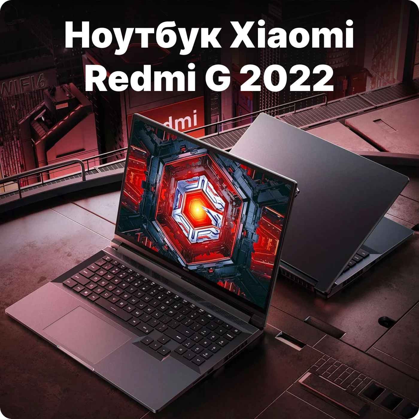 Купить Ноутбук Xiaomi Redmi G 2022 (Игровой) Ноутбук Xiaomi Redmi G 2022 (Игровой)