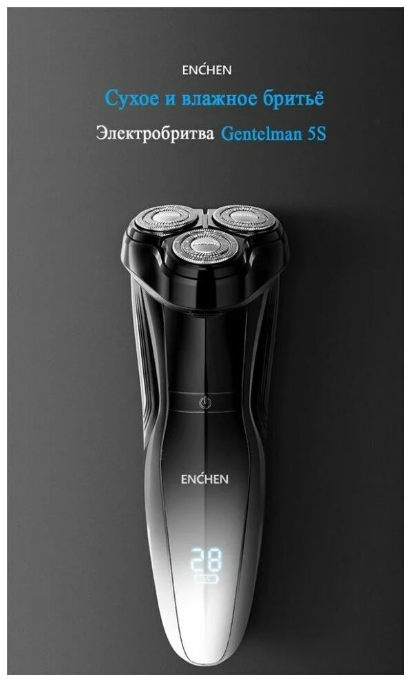 Электробритва Enchen Gentleman 5S