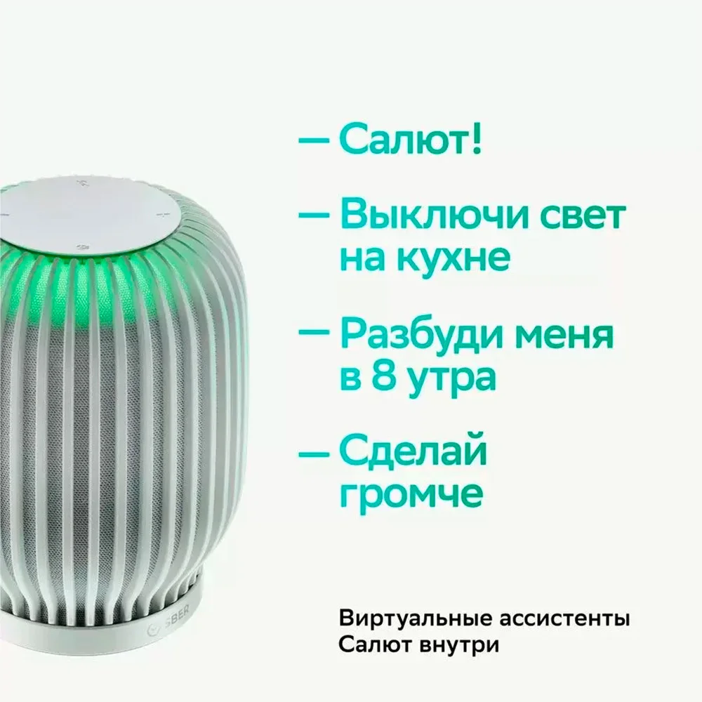 Купить Умная колонка SberBoom Туманный белый Умная колонка SberBoom Туманный белый